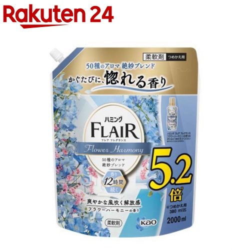 フレアフレグランス 柔軟剤 フラワー＆ハーモニー つめかえ用 メガサイズ(2000ml)【フレア フレグランス】