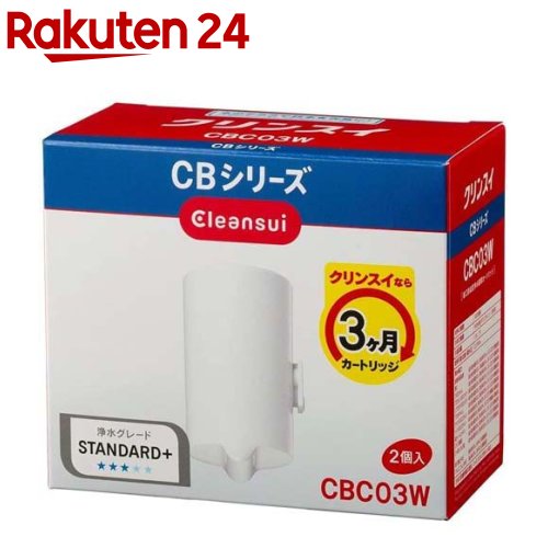 クリンスイ 蛇口直結型浄水器 交換用カートリッジ CBシリーズ CBC03W(2コ入)【クリンスイ】