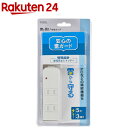 雷に強い安全タップ 3個口 5m 白 HS-TKS35PBT-W(1個)