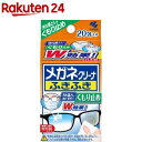 メガネクリーナふきふき くもり止めプラス(20包)