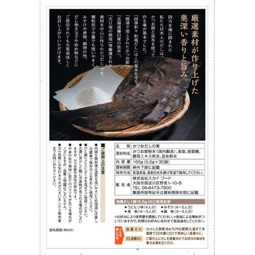 スカイ・フード 四季彩々和風だし(30袋入×3箱セット(1袋5.5g))【四季彩々】 rakuten24-11120238 楽天24 サンプル画像2