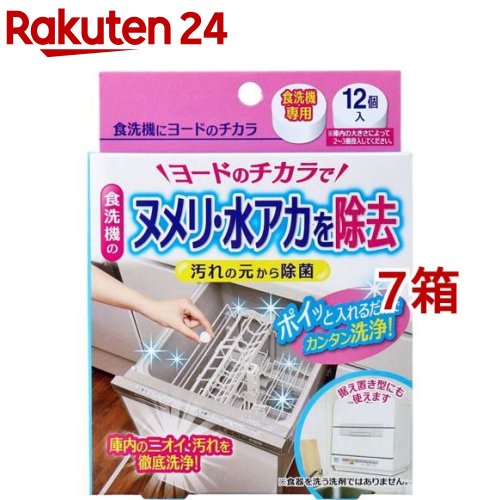 コジット 食洗機にヨードのチカラ(5g*12個入*7箱セット)【バイオ(BIO)】