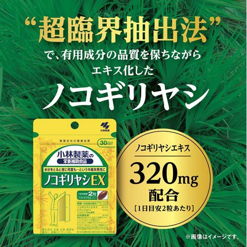 ノコギリヤシEX 約30日分 水分をとると夜に何度も‥という中高年男性に(60粒入り×2セット)【小林製薬の栄養補助食品】 rakuten24-10874281 楽天24 サンプル画像3