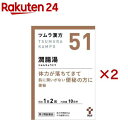 【第2類医薬品】ツムラ漢方潤腸湯エキス顆粒(20包×2セット)