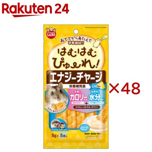 はむはむぴゅーれ エナジーチャージ チーズ風味(5本入×48セット(1本5g))【ミニマルランド】