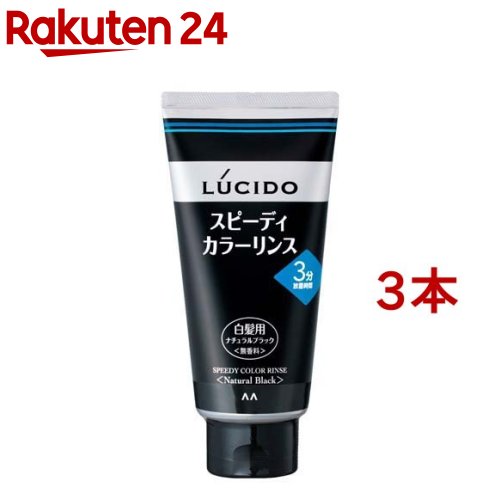 ルシード スピーディカラーリンス ナチュラルブラック(160g*3本セット)【ルシード(LUCIDO)】