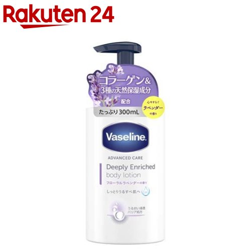 ヴァセリン ディープリー エンリッチド ボディーローション フローラルラベンダー(300ml)【ヴァセリン(Vaseline)】