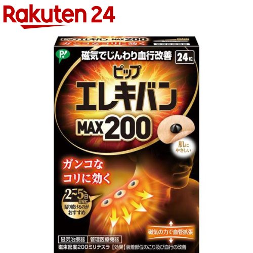 【ピップ】ピップ エレキバン 130磁束密度130ミリテスラ　48粒入【磁気】【エレキバン】