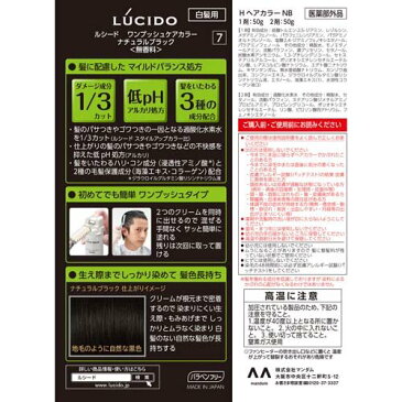 ルシード ワンプッシュケアカラー 7 ナチュラルブラック(50g+50g)【ルシード(LUCIDO)】