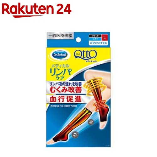 メディキュット リンパケア 弾性 着圧 ソックス ひざ下つま先なし むくみケア Lサイズ 1足 mq08 メディキュット QttO 着圧 フットケア用品 