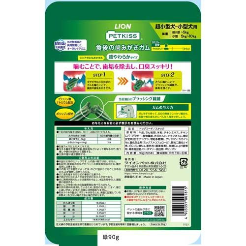 ペットキッス 食後の歯みがきガム 超やわらかタイプ 超小型犬〜小型犬用(90g*7袋セット)【ペットキッス】 2