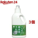 バイオ 排水管きれい(1000ml*3個セット)【バイオ(BIO)】