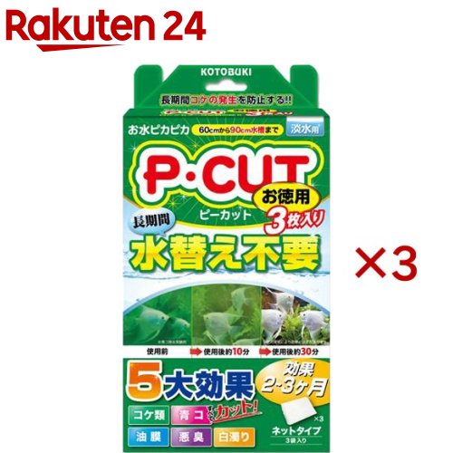 コトブキ工芸 P・カット ネット60(3袋入×3セット)【コトブキ工芸】