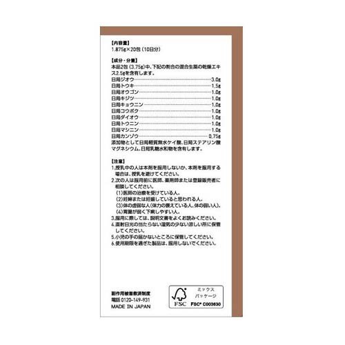 【第2類医薬品】ツムラ漢方潤腸湯エキス顆粒(20包×3セット)
