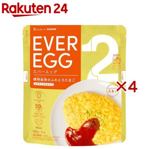 エバーエッグ スクランブルタイプ(130g×4セット)【カゴメレトルト・簡便調味料】