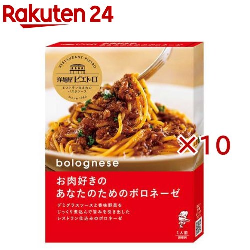 お店TOP＞フード＞加工食品・惣菜＞レトルト食品＞パスタソース(レトルト)＞洋麺屋 お肉好きのあなたのためのボロネーゼ (135g×10セット)【洋麺屋 お肉好きのあなたのためのボロネーゼの商品詳細】●粗挽き肉をたっぷり使用した、食べ応え抜群のボロネーゼです。●お肉の旨みをしっかり感じていただけるよう、旨みが濃い牛肉と、やわらかくジューシーな豚肉をたっぷり使用しています。●ソースには、トマトとじっくり煮込んだピエトロオリジナルのデミグラスソースを合わせ、トマトだけでは出せない、旨み、コク、深みを実現しました。●さらに、創業当時から「洋麺屋ピエトロ」のボロネーゼにはかかせない、ブラックペッパーなどのスパイスをバランスよく配合し、満足感のある味わいに仕上げています。【品名・名称】パスタソース【洋麺屋 お肉好きのあなたのためのボロネーゼの原材料】野菜(玉ねぎ(国産)、セロリ)、食肉(牛肉、豚肉)、ブラウンソースベース、トマトペースト、あらごしトマト、食用植物油脂、トマトケチャップ、砂糖、ワイン、風味調味料、チキンエキス、昆布茶、食塩、香辛料／調味料(アミノ酸等)、増粘剤(加工デンプン)、着色料(カカオ)、(一部に小麦・牛肉・大豆・鶏肉・豚肉を含む)【栄養成分】1袋(135g)当たりエネルギー：170kcal、たんぱく質：7.8g、脂質：10.7g、炭水化物：10.5g、食塩相当量：3.5g ※推定値(サンプル品分析による値)【アレルギー物質】小麦、牛肉、大豆、鶏肉、豚肉【保存方法】直射日光、高温下はさけて常温で保存してください【発売元、製造元、輸入元又は販売元】ピエトロ※説明文は単品の内容です。リニューアルに伴い、パッケージ・内容等予告なく変更する場合がございます。予めご了承ください。・単品JAN：4965009009460ピエトロ810-0001 福岡県福岡市中央区天神3丁目4-50120-769-300広告文責：楽天グループ株式会社電話：050-5577-5043[調味料]