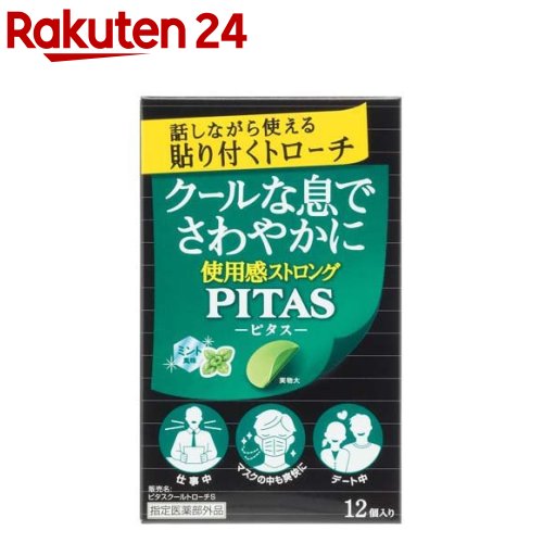 ピタスクールトローチS ミント風味(12個)