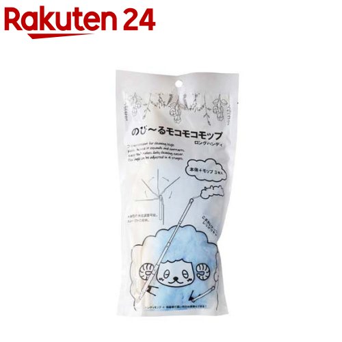 のび〜るモコモコ モップ ロング ハンディ 本体+替え入 QT-639(1セット)【ヒラカワ】