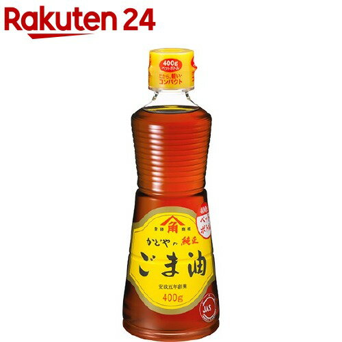 【ふるさと納税】【リニューアル】かどやの純正ごま油300g×3本セット　小豆島オリジナルラベル　【食用油・ごま油・調味料】