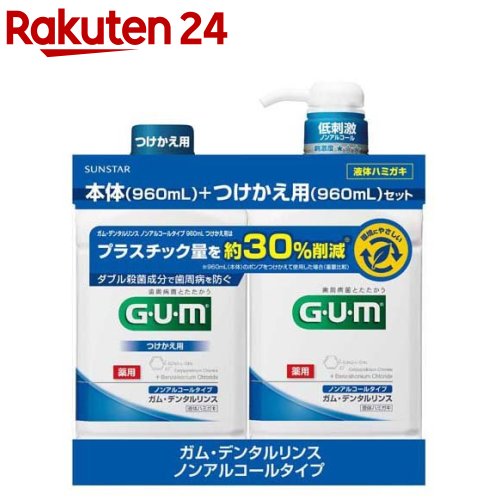 ガム(G・U・M) デンタルリンス ノンアルコール 本体+付替セット(1セット)