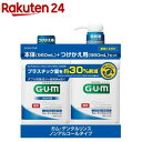 ガム(G・U・M) デンタルリンス ノンアルコール 本体+付替セット(1セット)【ガム(G・U・M)】[マウスウオッシュ 液体ハミガキ 歯周病予防 口臭ケア]