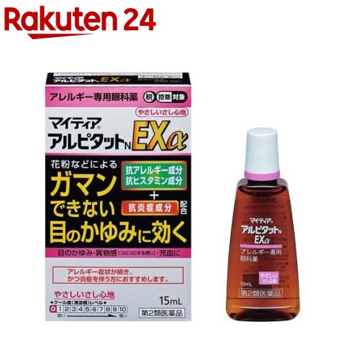 【第2類医薬品】マイティア アルピタットNEXα (セルフメディケーション税制対象)(15ml)【マイティア】[花粉、ハウスダストなどによる目の充血・目のかゆみ]のサムネイル