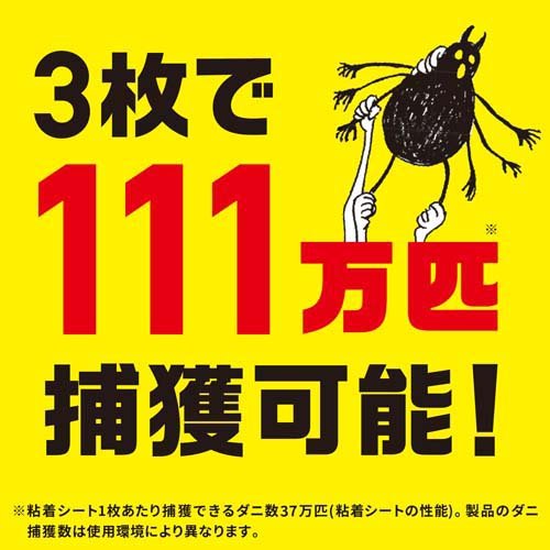 アース ダニがホイホイ ダニ捕りシート ダニ 駆除 捕獲器(3枚入*5箱セット)【アース】[ダニ取り ダニとりシート 捕獲 退治 駆除 布団 枕] 3