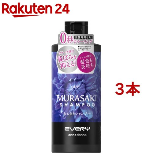 エブリ むらさきシャンプー(300ml*3本セット)【エブリ】