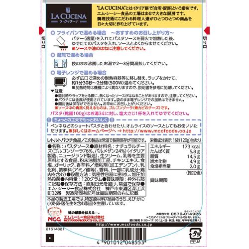 ラ・クッチーナ ゴルゴンゾーラのチーズソース(120g*15袋セット)【ラ・クッチーナ】 rakuten24-11182052 楽天24 サンプル画像2