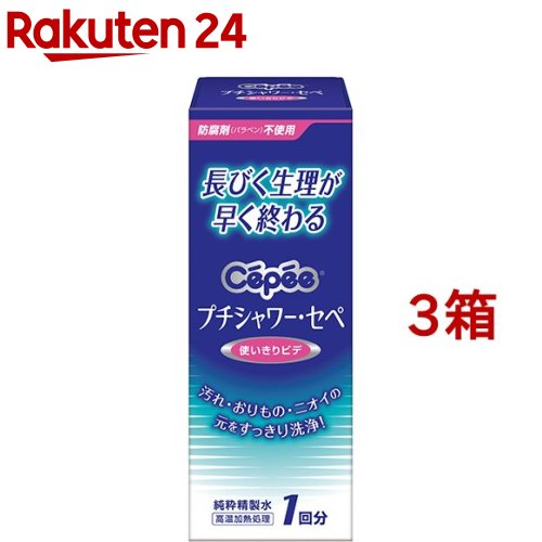 お店TOP＞日用品＞生理用品＞生理関連用品＞ビデ(膣洗浄)＞セペ プチシャワー (120ml*3コセット)商品区分：管理医療機器(医療機器承認番号：16200BZZ01769000)【セペ プチシャワーの商品詳細】●生理の終わりかけは、セペでやさしく清潔ケア。膣内に付着してる残血をスッキリ流し、生理が早く終わります。●ご使用前までボトル内にノズルが内蔵されているので、とても衛生的●ノズルが精製水でぬれているので挿入が滑らかスムーズ●膣の入り口より小さいサイズで、やさしく挿入できる丸い形●膣内を傷つけないソフトな素材【規格概要】製造元は大三となっております。【原産国】日本【ブランド】セペ【発売元、製造元、輸入元又は販売元】コットン・ラボ画像はイメージ画像の為、実際の商品とはパッケージデザイン等が多少異なる場合がございます。予めご了承願います。※説明文は単品の内容です。リニューアルに伴い、パッケージ・内容等予告なく変更する場合がございます。予めご了承ください。(0.12L)・単品JAN：4901933040247コットン・ラボ170-0004 東京都豊島区北大塚1-13-4 日本生命大塚ビル4階0893-25-5141広告文責：楽天グループ株式会社電話：050-5577-5043[生理用品/ブランド：セペ/]