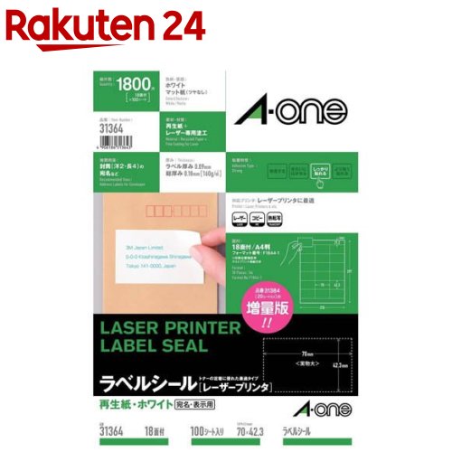 Rakuten - エーワン ラベルシール 再生紙18面 70×42.3mm 31364(100シート)【エーワン】