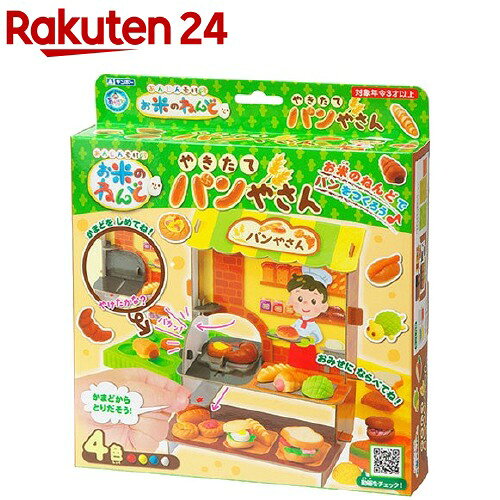 お米のねんど やきたてパンやさん A-RDMBF(1セット)【お米のねんど】のサムネイル