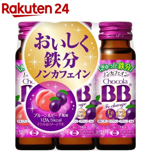 チョコラBBFeチャージ 栄養機能食品(鉄)(50ml*3本入)【チョコラBB】[美容ドリンク　鉄分　ビタミンB　プルーン]