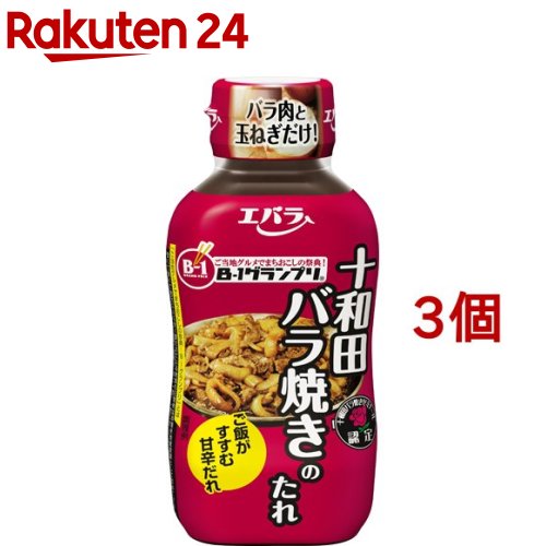 エバラ 十和田バラ焼きのたれ(220g*3コセット)【エバラ】[エバラ 調味料 焼肉 おかず もう一品 タレ 手作り]