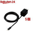 エレコム USB Type-C 充電器 PD 対応 20W ライトニングケーブル 一体型 小型 ブラック(5個セット)【エレコム(ELECOM)】