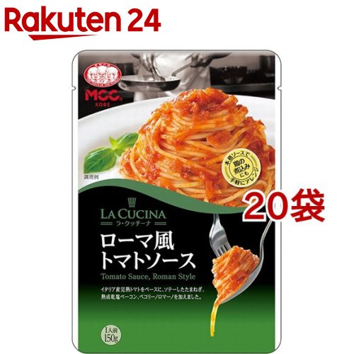 ラ・クッチーナ ローマ風トマトソース(150g*20袋セット)【ラ・クッチーナ】