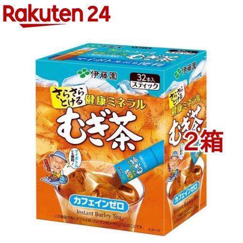 伊藤園 健康ミネラルむぎ茶 粉末 スティックタイプ(0.8g*32本入*2箱セット)