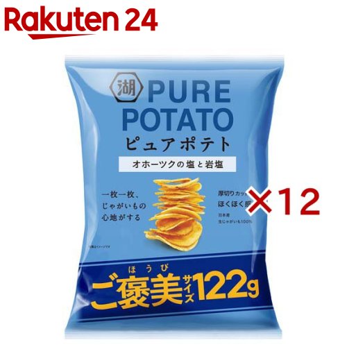 ピュアポテト オホーツクの塩と岩塩 ご褒美サイズ(122g×12セット)