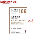 【第2類医薬品】ツムラ漢方人参養栄湯エキス顆粒(10包×3セット)