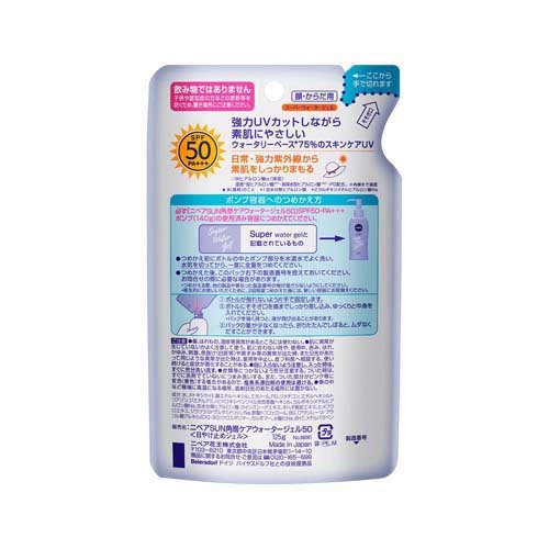 ニベアサン ウォータージェル SPF50 PA+++ つめかえ用(125g*3袋セット)【ニベア】[日焼け止め 下地 UV UVカット UVケア 保湿 ベタつき]