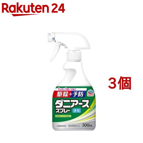ダニアース スプレー 駆除 + ダニ予防 ハーブの香り(300ml*3個セット)【ダニアース】のサムネイル