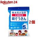 AR綿ぞうきん(5枚入*2コセット)