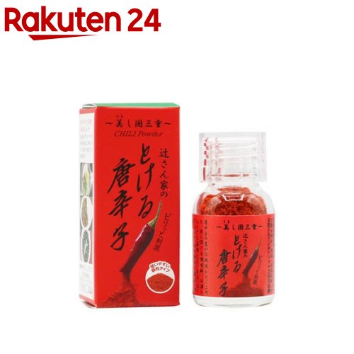 とける唐辛子 小瓶(8g)【うれし野ラボ】