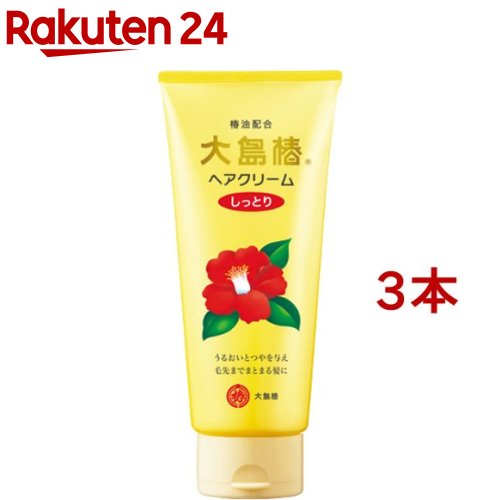 大島椿 ヘアクリーム しっとり(160g*3本セット)【大島椿シリーズ】[パサツキ 静電気 乾燥 広がり まとまる クリーム]