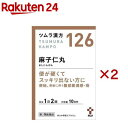 【第2類医薬品】ツムラ漢方麻子仁丸エキス顆粒(20包×2セット)
