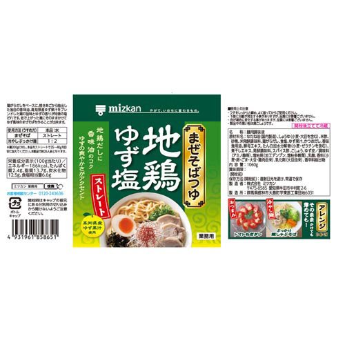 まぜそばつゆ 地鶏ゆず塩(1060g×4セット)【ミツカン】 rakuten24-11360439 楽天24 サンプル画像2