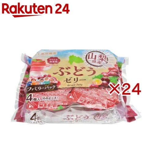 山梨県産ぶどうゼリー(4個入×24セット(1個68g))【蔵王高原農園】