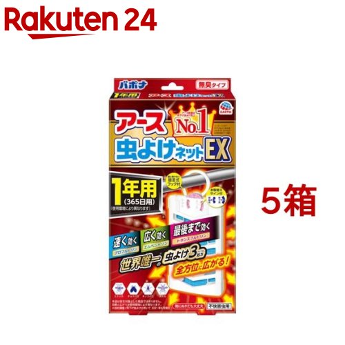 アース 虫よけネット EX 1年用 虫除けネット 吊るすタイプ プレート 玄関 ベランダ(5箱セット)【バポナ】 家 虫よけ 吊り下げ 不快害虫 対策 寄せ付けない 忌避