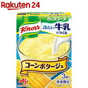 クノール カップスープ 冷たい牛乳でつくるコーンポタージュ(3袋入)【クノール】