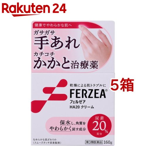 【第3類医薬品】フェルゼアHA20クリーム(160g*5箱セット)【フェルゼア】